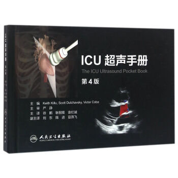 ICU超声手册(翻译版) 下载
