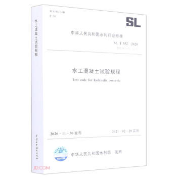 水工混凝土试验规程 SL/T 352-2020（中华人民共和国水利行业标准） 下载
