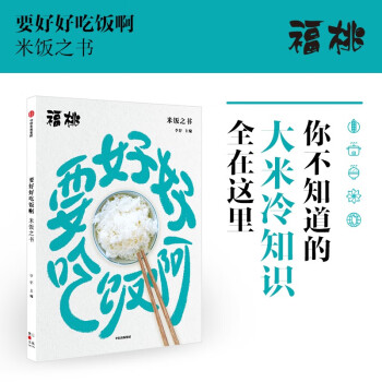 要好好吃饭啊：米饭之书  李舒 著中信出版 下载