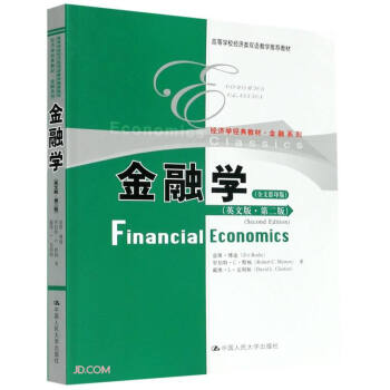 金融学(英文版第2版全文影印版经济学经典教材)/金融系列