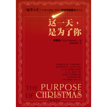 这一天是为了你：圣诞节的意义 [The Purpose Of Christmas] 下载