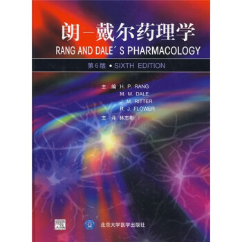 朗·戴尔药理学（第6版） [Rang and Deles Pharmacology]