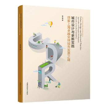 城市设计与更新实践：探索上海卓越全球城市发展之路 下载