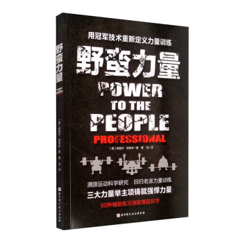 野蛮力量 [Power to the People Professional] 下载