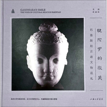 犍陀罗的微笑：巴基斯坦古迹文物巡礼 [Gandhara's Smile： The Tour of Cultural Relics in Pakistan] 下载