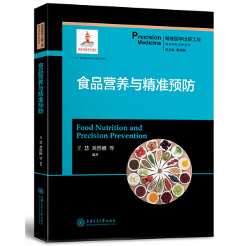 食品营养与精准预防/精准预防诊断系列 下载