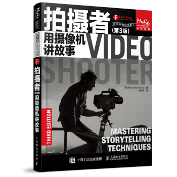 拍摄者（第3版）用摄像机讲故事