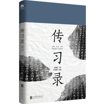 传习录 《典籍里的中国》第十一期隆重推荐