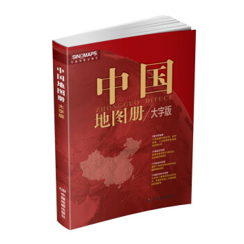 2023年新版中国地图册 大字版全彩印刷 下载