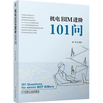 机电BIM进阶101问 机电原理介绍 管综和出图步骤 Dynamo应用程序实例