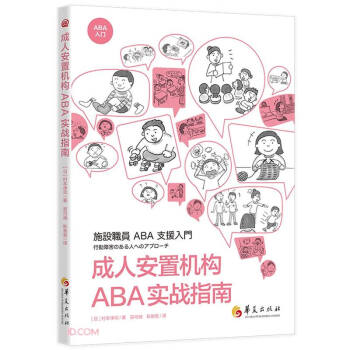 成人安置机构ABA实战指南 下载