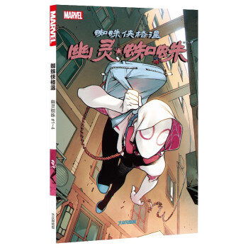 《蜘蛛侠格温#1～4》（全4册） 下载