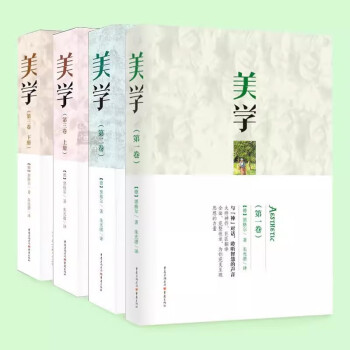 美学全三卷共4册 黑格尔经典著作朱光潜先生翻译版本