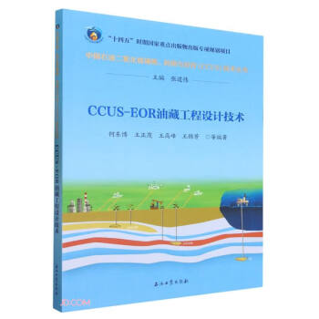 CCUS-EOR油藏工程设计技术/中国石油二氧化碳捕集利用与封存CCUS技术丛书 下载
