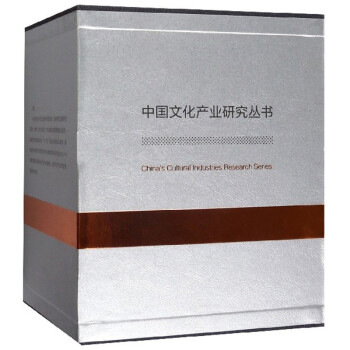 中国文化产业研究丛书（套装共6册） 下载