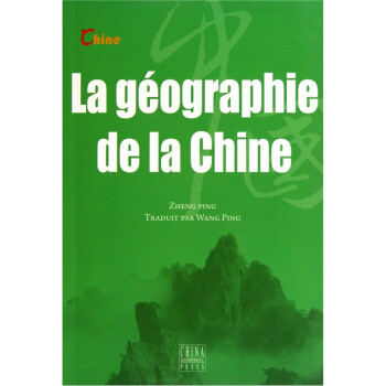基本情况：中国地理（法） 下载