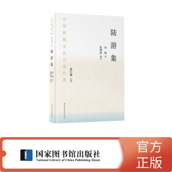 中华传统文化百部经典·陆游集（平装） 下载
