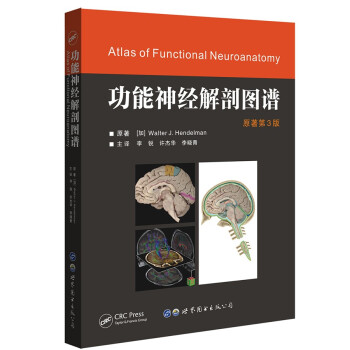 功能神经解剖图谱（原著第3版）