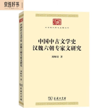中国中古文学史 汉魏六朝专家文研究（中华现代学术名著1） 下载