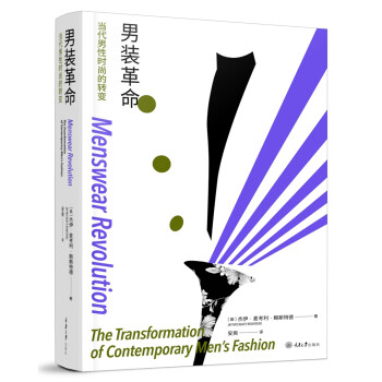 男装革命：当代男性时尚的转变 [Menswear Revolution：The Transformation of Contempo] 下载