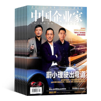 【预订【杂志预计2024年1月发货】中国企业家杂志订阅 2024年1月起订 1年共12期 杂志铺（先发“杂志订阅清单”） 下载