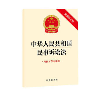 【2023新版】中华人民共和国民事诉讼法