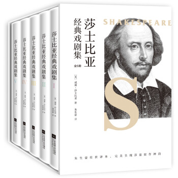 莎士比亚经典戏剧集：（套装共5册） 下载