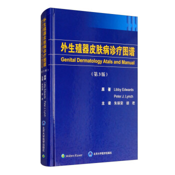 外生殖器皮肤病诊疗图谱（第3版） [Genital Dermatology Atals and Manual]
