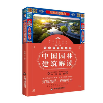 跨越时空的相遇：中国园林建筑解读 下载