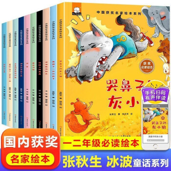 中国名家获奖绘本系列第一辑全套共10册 有声伴读彩图注音版小学生一二年级课外阅读书籍孩子儿童绘本童话故事书带拼音幼儿读物 [7-10岁] 下载
