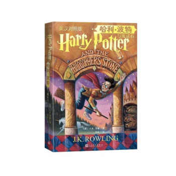 哈利波特与魔法石 无删减英汉对照美国版封面七年级推荐阅读书目 人民文学出版社 [7-16岁] 下载