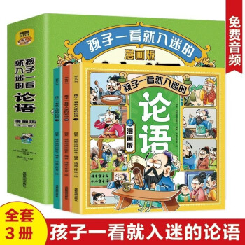 【正版全3册】论语 孩子一看就入迷的论语漫画版趣味故事有声伴读简单有趣 孩子受益一生的中国文化精髓 [6-12岁]