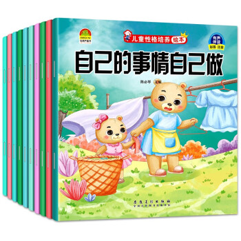 3-6岁儿童性格培养绘本（全10册） [3-6岁]
