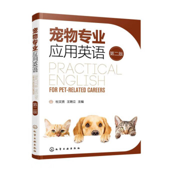 宠物专业应用英语(第2版) 下载