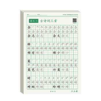 四年级下册小学生语文同步练字帖笔顺笔画练字纸 下载