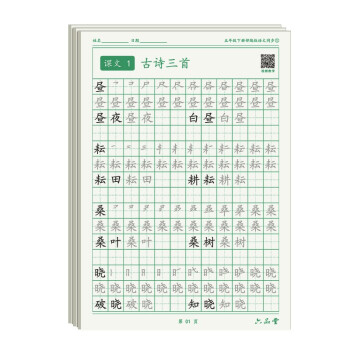 五年级下册小学生语文同步练字帖笔顺笔画练字纸 下载