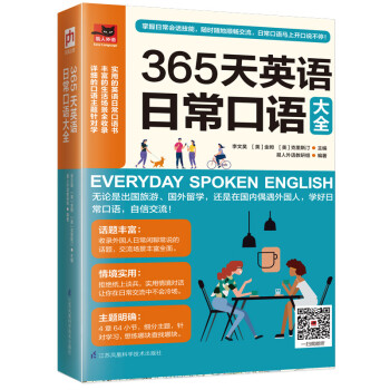 365天英语日常口语大全 下载