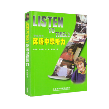 英语中级听力 学生用书（附MP3光盘1张）英语听力教程2 下载