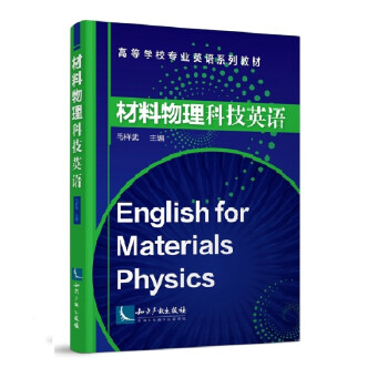 材料物理科技英语 下载