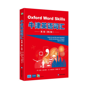 牛津英语词汇（高级）（第二版） [Oxford Word Skills] 下载