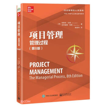 项目管理：管理过程（第8版） 下载