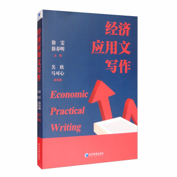 经济应用文写作 [Economic Practical Writing] 下载