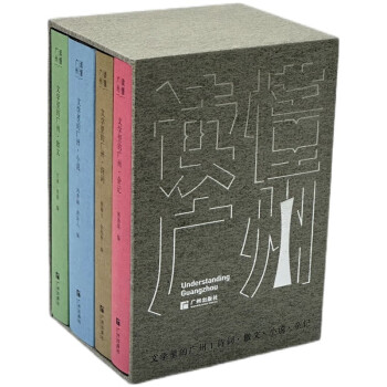 “读懂广州”书系之文学里的广州（盒装） 下载