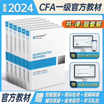 2024新版 cfa一级英文官方教材CFA协会特许金融分析师