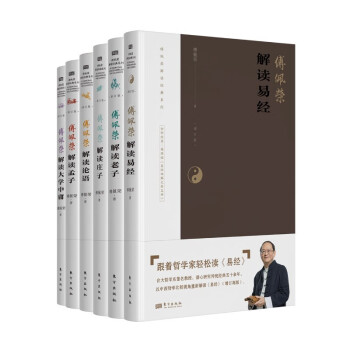 傅佩荣解读经典系列套装（全6册） 下载