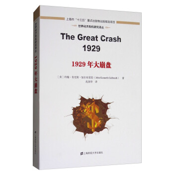 1929年大崩盘（引进版） [The Great Crash 1929]