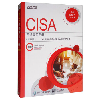 CISA考试复习手册（第27版）
