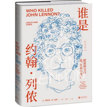 谁是约翰·列侬：摇滚神话的爱、生命与死亡（2023年刀锋图书奖，一手研究资料、未公开照片、亲友采访，关于约翰·列侬的一切都在这本书里） 下载
