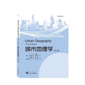 城市地理学（第三版） [Urban Geography （Third Edition）]