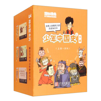 混知漫画：少年中国史卡牌（上 169张）上古-汉代 下载